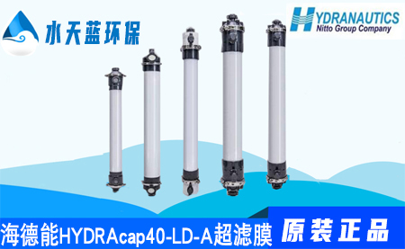 海德能HYDRAcap40-LD-A超濾膜價(jià)格-技術(shù)參數(shù)···