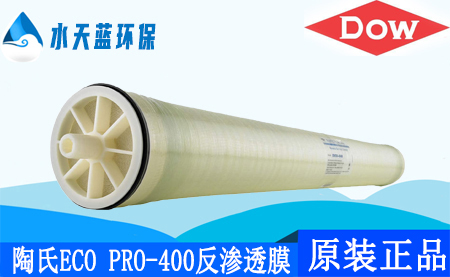 陶氏ECO PRO-400反滲透膜_8040高脫鹽ro膜_價格